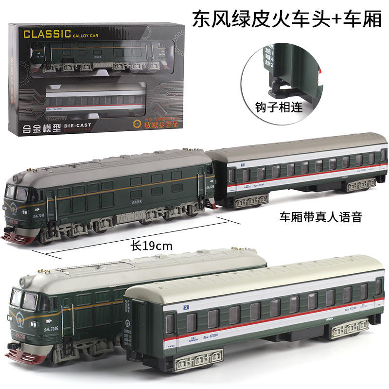 新款 [盒装]1:87东风合金声光火车模型玩具 车头+车身