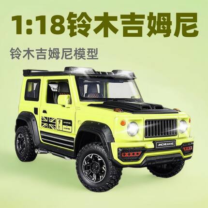 新款 [盒装]1:18铃木吉姆尼开门声光仿真合金汽车模型大号摆件