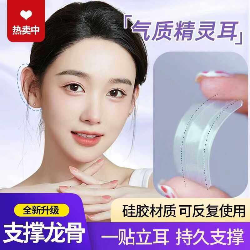 龙骨款精灵耳贴强支撑变招风耳隐形升级耳朵固定硅胶支撑器立耳贴,彩妆/香水/美妆工具,化妆/美容工具,淘宝优惠券,粉丝福利购,淘宝优惠卷