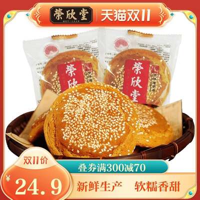 荣欣堂原味太谷饼山西特产全国小吃零食传统糕点心早餐古早500g