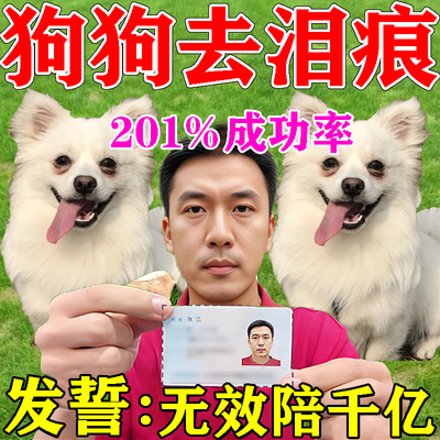 狗狗泪痕滴眼液比熊泰迪专用神器