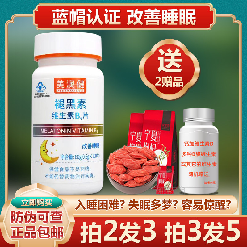 买2发3】美澳健褪黑素维生素B6片