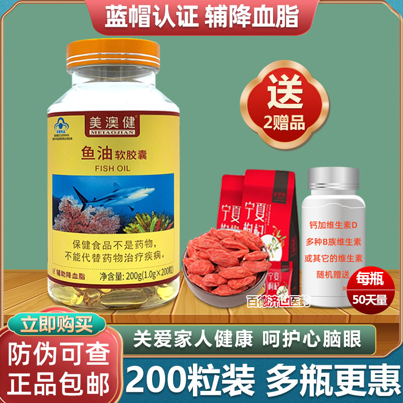 美澳健鱼油软胶囊200粒富含营养成分长辈日常食补滋养实惠装正品