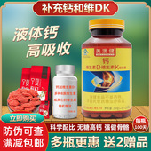美澳健钙维生素D维生素K软胶囊抗腿抽筋中老年成人补钙液体钙正品