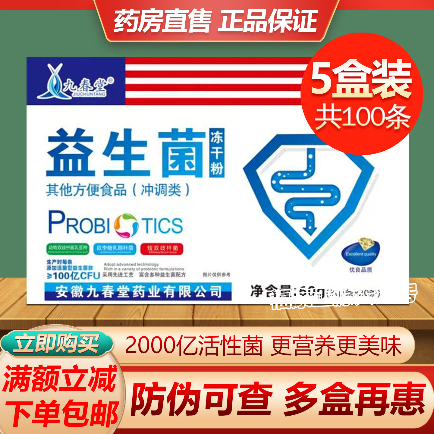 【5盒】正品九春堂益生菌冻干粉