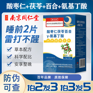 同仁堂酸枣仁茯苓百合丫一氨基丁酸搭褪黑素维生素B6正品 非助眠片