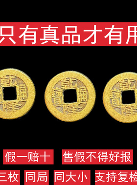 乾隆通宝真品三枚清代古币古铜钱