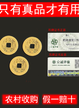 三枚古铜钱清代真品乾隆通宝