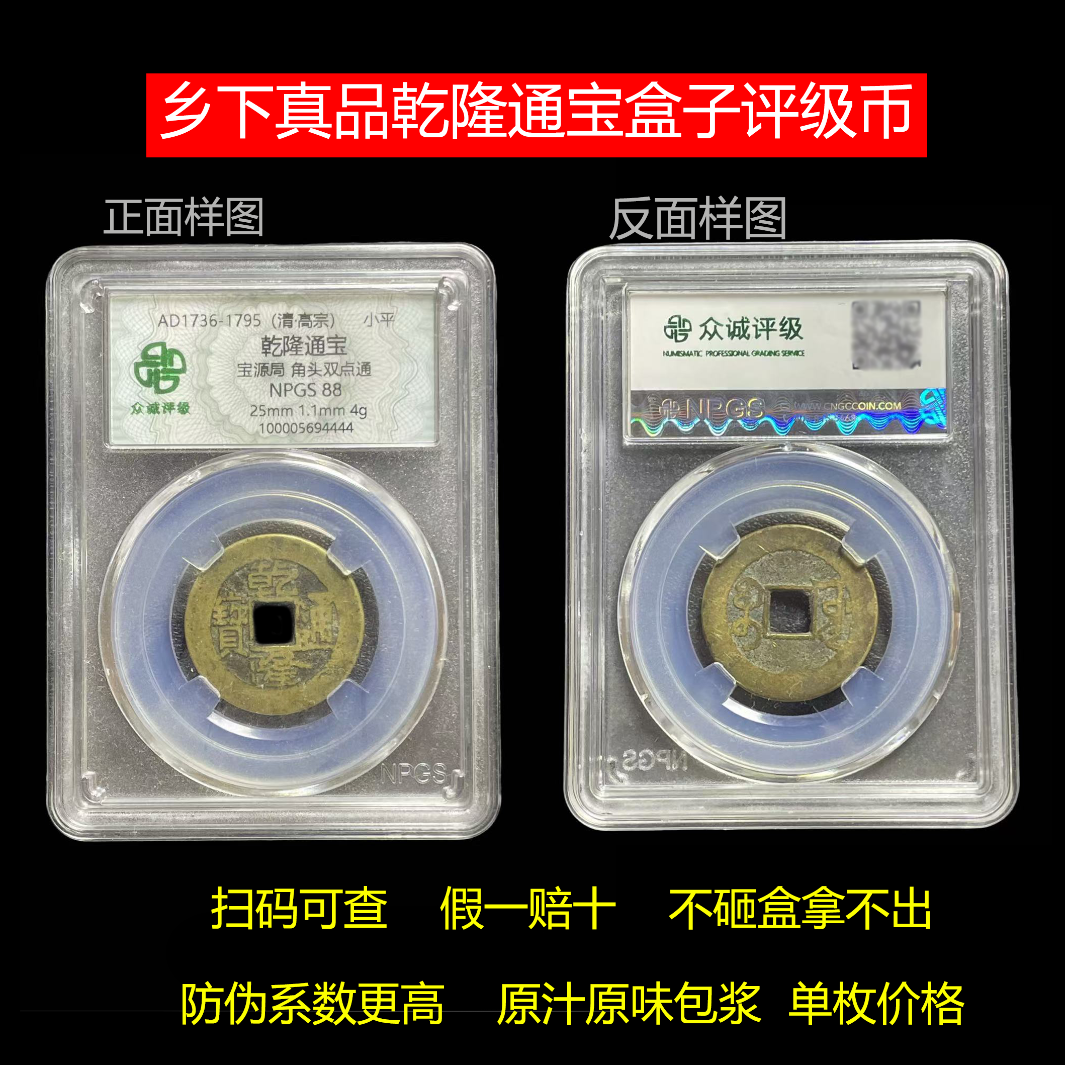 乾隆通宝真品清代古代古铜钱币众诚评级美品85分证书币满文纯黄铜