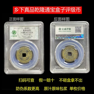 乾隆通宝真品清代古代古铜钱币众诚评级美品85分证书币满文纯黄铜