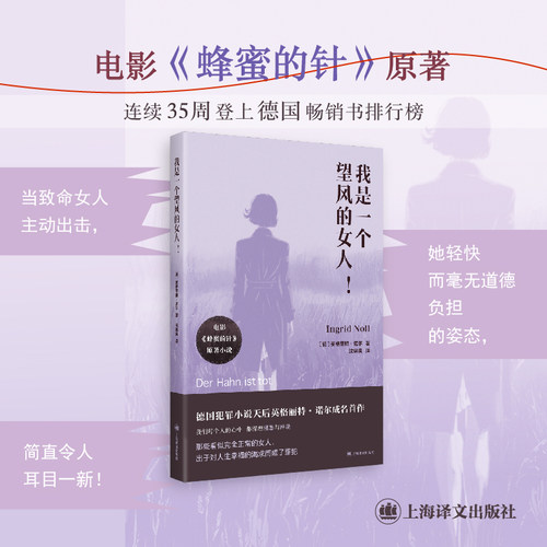 我是一个望风的女人！ (德)英格丽特·诺尔(Ingrid Noll) 著 著 沈锡良 译 译 上海译文出版社