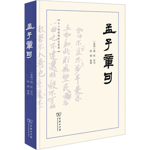 孟子章句 [东汉]赵岐,陆杰 商务印书馆