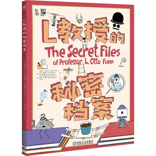 L教授的秘密档案 (美)史蒂文·E.戈尔斯(Steven E.Gors) 等 著;(美)马特·卡林顿(Matt Carrington) 绘 著 高晶 译