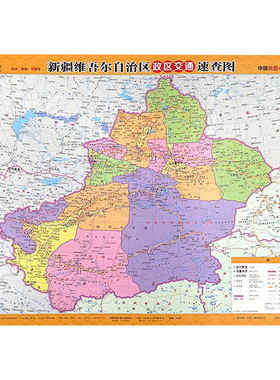 新疆维吾尔自治区政区交通速查图 1:440000 星球地图出版社 星球地图出版社