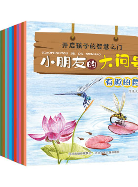 小朋友的大问号1+2 全套40册 关注2-6岁幼儿求知探索的敏感期 满足幼儿求知欲的枕边书 五官好朋友人体小秘密美丽的花新华书店正版