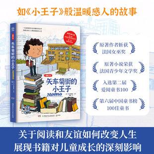 矢车菊街的小王子图像小说 马克·利萨诺 著 湖南少年儿童出版社