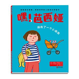 时光 波 著 青岛出版 社 玛丽安娜·奥克莱亚 我有了一个小弟弟 译 乌兰 索菲娅·斯坦奈茨卡 绘