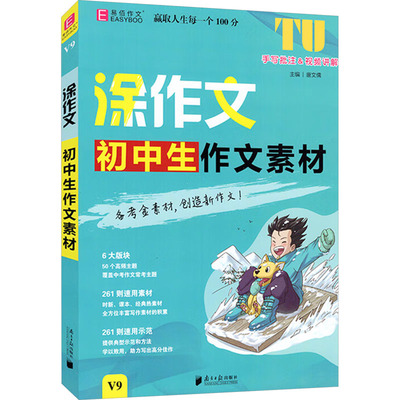 初中生作文素材 唐文儒 编 南方日报出版社