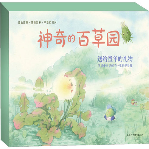 神奇的百草园(1-10) 何蔚萍 等 著 苔米插画 绘 上海科学技术出版社