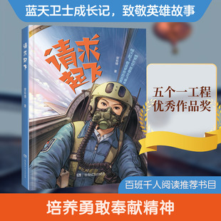 请求起飞 曾有情 著 著 湖南少年儿童出版社