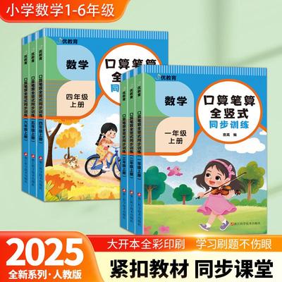 口算笔算全竖式同步训练（四年级上册） 麦高 编 编 浙江科学技术出版社