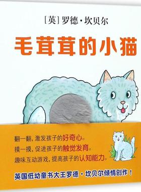 动物认知翻翻书(共2册)毛茸茸的小猫/毛茸茸的小鸡麦克米伦世纪 (英)罗德·坎贝尔(Rod Campbell) 著;杨芳香 译 著