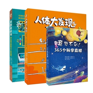 人体大发现：图说身体里 那些事