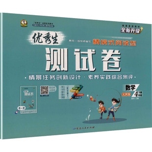 暂AL课标数学4下(北师版)/优秀生测试卷 晨明 主编 编 延边人民出版社