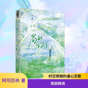 局部降雨 阿司匹林 著 著 四川文艺出版社