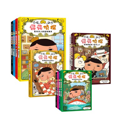 屁屁侦探1-10+番外篇 日本Troll 著 宋三三 译等 三环出版社(海南)有限公司等