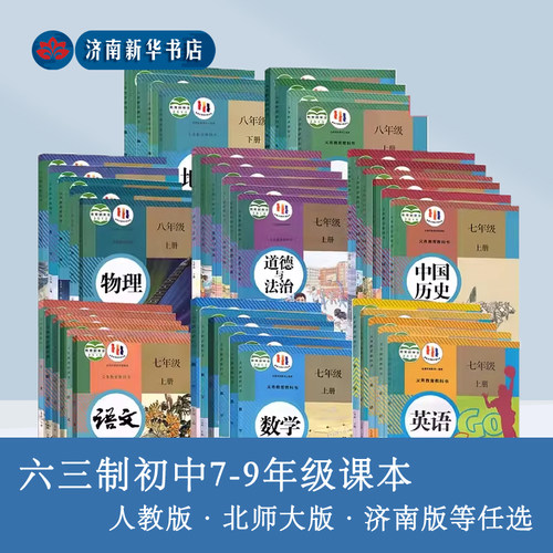 初中教材人教版英语北师大版数学