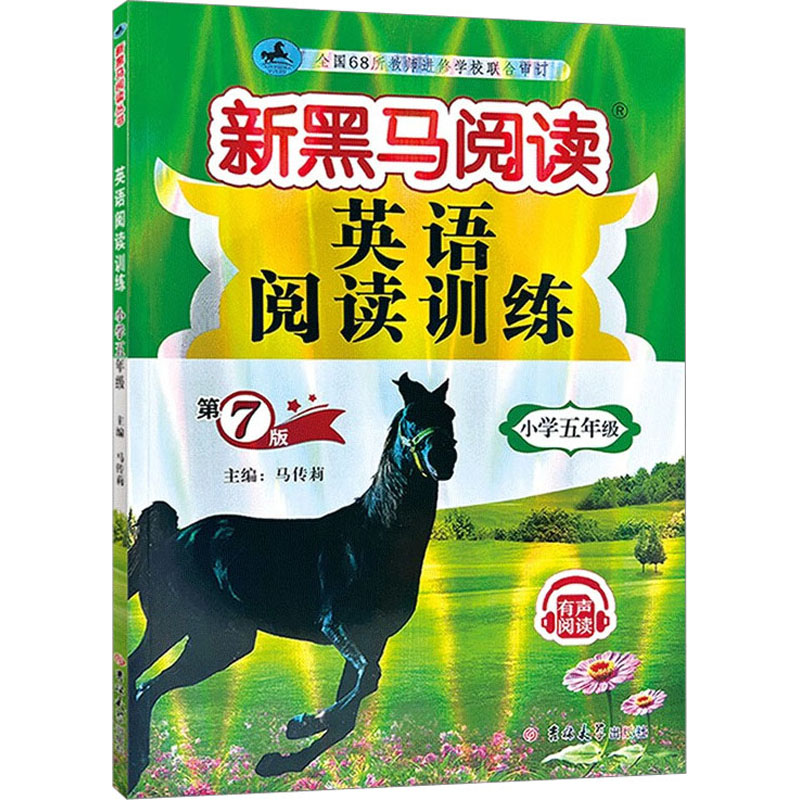英语阅读训练 小学5年级 第7版 马传莉 编 吉林大学出版社