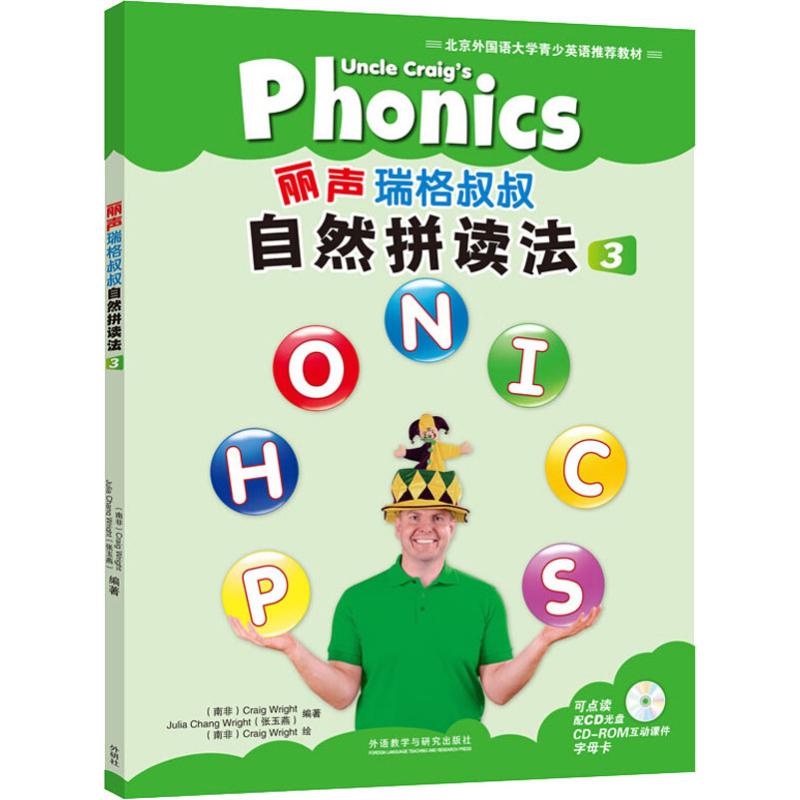 丽声瑞格叔叔自然拼读法活动用书.3:英文 张玉燕,(南非)赖特(Wright,C.) 著 (南非)赖特(Wright,C.) 绘 外语教学与研究出版社