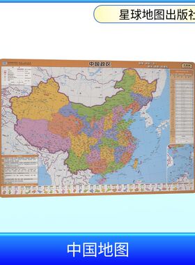 中国地图(学生版桌面速查) 比例尺 1:16000000 星球地图出版社 著 著 亓孝然,胡望舒 主编 编 星球地图出版社