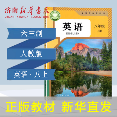 英语八年级上册义务教育教科书