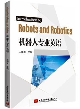 Introduction to Robots and Robotics机器人专业英语 王耀军 编 北京航空航天大学出版社
