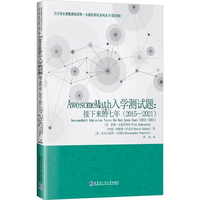 AwesomeMath入学测试题:接下来的七年(2015-2021)