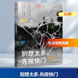 别想太多,先按快门 絮絮 著 著 民主与建设出版社
