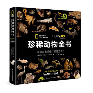 著 美国国家地理 Joel 珍稀动物全书 王维 江苏科学技术出版 美 译 影像方舟 社 乔尔·萨托 胡晗 Sartore