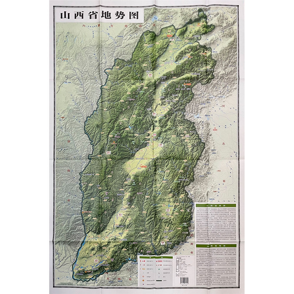 中国分省系列地势政区二合一地图 山西省地图 星球地图出版社 作 著 星球地图出版社