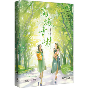 南城青林 讨酒的叫花子 著 长江出版社