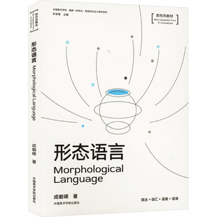 形态语言 成朝晖 著 毕学锋 编 中国美术学院出版社