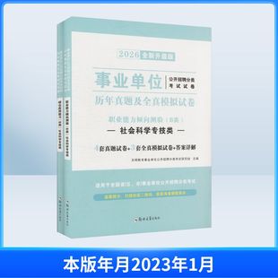 2026事业单位试卷-B类（全2册） 天明教育事业单位公开招聘分类考试研究组 主编 编 郑州大学出版社