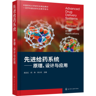 何偉 吳正紅 設計與應用 社 編 化學工業出版 祁小樂 先進給藥系統——原理