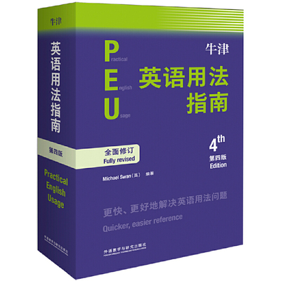 牛津英语用法指南(第四版)新修订第四版 Practical English Usage常见英语语法使用教程书 提升写作阅读能力水平商务英语