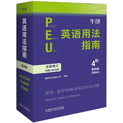 牛津英语用法指南(第四版)新修订第四版 Practical English Usage常见英语语法使用教程书 提升写作阅读能力水平商务英语