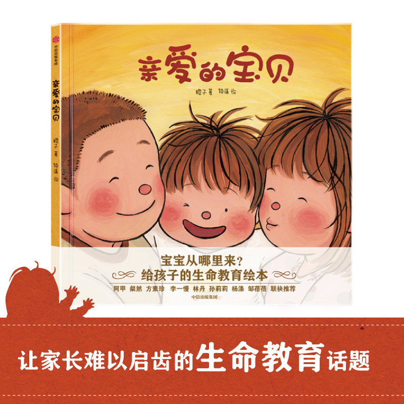 亲爱的宝贝作者:橙子出版社:中信出版社