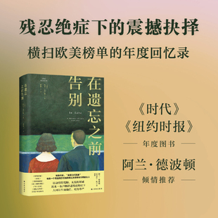 著 埃米·布卢姆 俞敏 译 社 在遗忘之前告别 译林出版 美