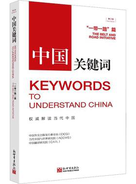 中国关键词 