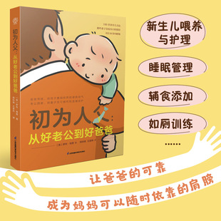 初为人父:从好老公到好爸爸(汉竹) (英)罗布·肯普 著 著 周玲琪,王星冉 译 译 江苏凤凰科学技术出版社
